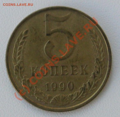 5коп.1990г.М. - Безымянный11т