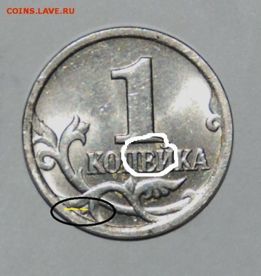помогите определить штамп 1 копейки 1998 и 2004 сп - 1 копейка 2004 сп