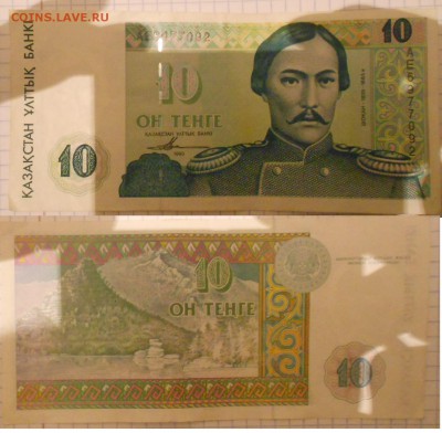 1,3,5,10,50 тенге 1993. Казахстан - казахстан 010.JPG