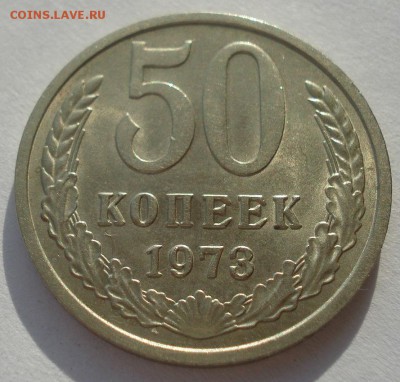 50 копеек 1973 аUNC СССР 22:00 10.11.2015 - DSC04530.JPG