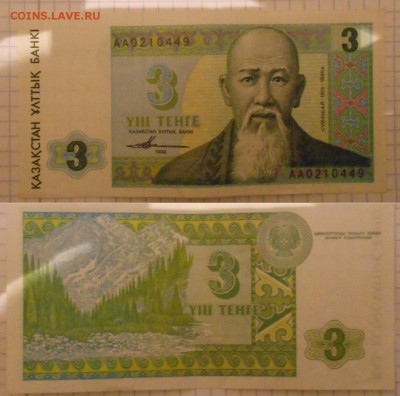 1,3,5,10,50 тенге 1993. Казахстан - казахстан 005.JPG