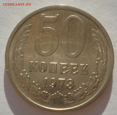 50 копеек 1973 СССР №2 22:00 10.11.2015 - DSC04051.JPG