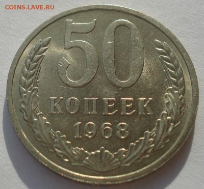 50 копеек 1968 аUNC СССР 22:00 10.11.2015 - DSC04507.JPG