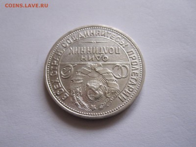 Один полтинник 1924 ПЛ отличный 08.11 22:00 - IMG_7228.JPG
