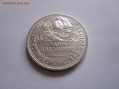 Один полтинник 1924 ПЛ отличный 08.11 22:00 - IMG_7227.JPG