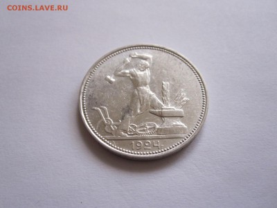 Один полтинник 1924 ПЛ отличный 08.11 22:00 - IMG_7224.JPG