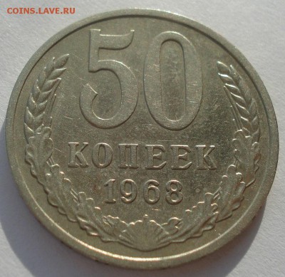 50 копеек  1961 и 1968 СССР одним лотом 22:00 10.11.2015 - DSC04499.JPG
