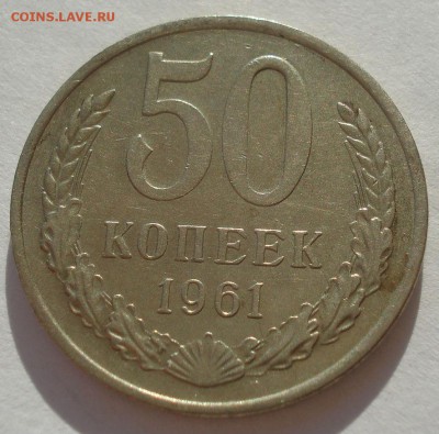 50 копеек  1961 и 1968 СССР одним лотом 22:00 10.11.2015 - DSC04022.JPG