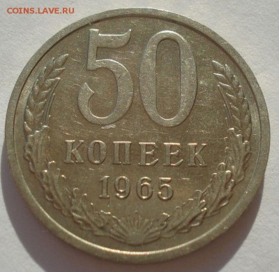 50 копеек 1965 аUNC СССР 22:00 10.11.2015 - DSC03988.JPG