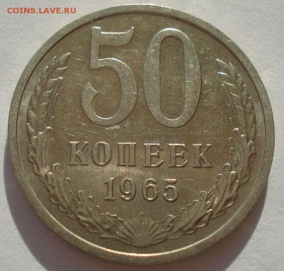 50 копеек 1965 аUNC СССР 22:00 10.11.2015 - DSC03986.JPG