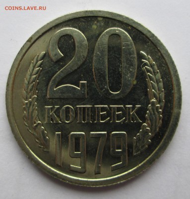 Перепутка_20 коп_1979_шт.3.1_НАБОРНАЯ "ХОДЯЧКА"_12.11. 23-00 - 20-79 001