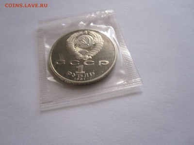 1 рубль Низами ПРУФ 1991 09.11 22:00 - IMG_7261.JPG