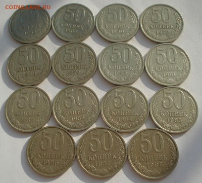 50 копеек 1974-1988 СССР 15штук одним лотом 22:00 10.11.2015 - DSC04292.JPG