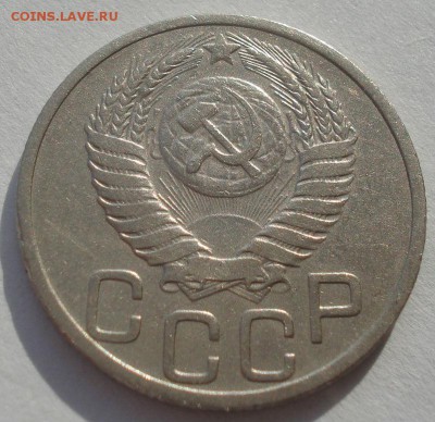 20 копеек 1951 СССР №2 22:00 10.11.2015 - DSC04815.JPG