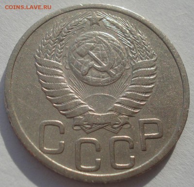 20 копеек 1951 СССР №2 22:00 10.11.2015 - DSC04813.JPG