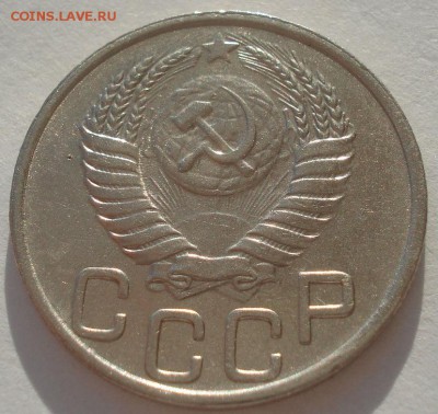 20 копеек 1951 СССР №1 22:00 10.11.2015 - DSC03932.JPG