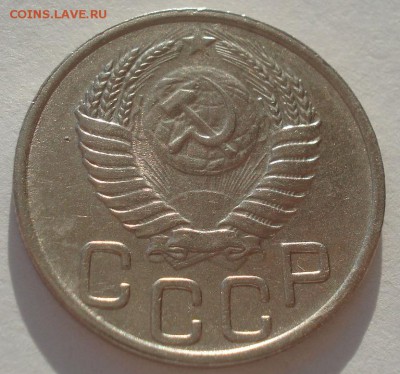 20 копеек 1951 СССР №1 22:00 10.11.2015 - DSC03931.JPG
