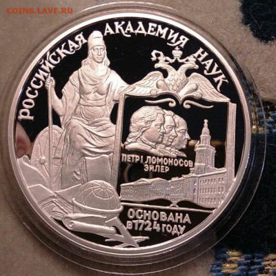Академия наук России 1999 серебро 3 рубля Оценка - image