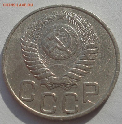 20 копеек 1950 СССР №2 22:00 10.11.2015 - DSC04808.JPG