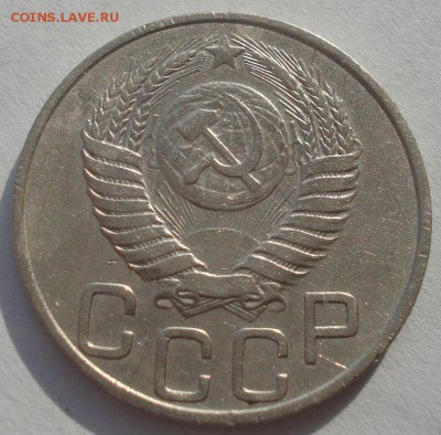 20 копеек 1950 СССР №2 22:00 10.11.2015 - DSC04806.JPG
