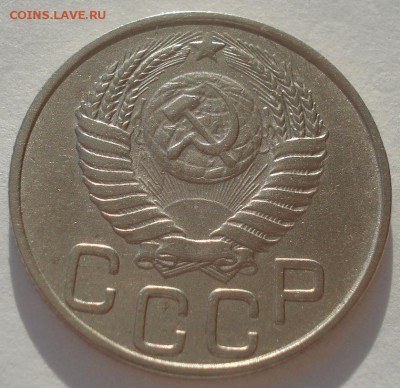 20 копеек 1950 СССР №1 22:00 10.11.2015 - DSC03927.JPG