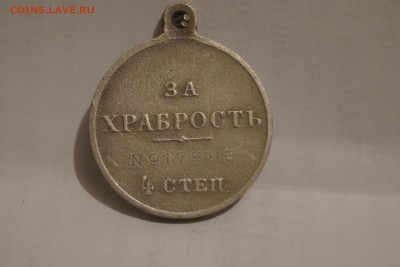 2 георгиевских креста, медаль за храбрость, 4 степени - DSC06098.JPG