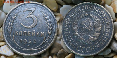 3 копейки 1932 и 1933 + бонус 2 копейки 1926 до 12 ноября - 3-32