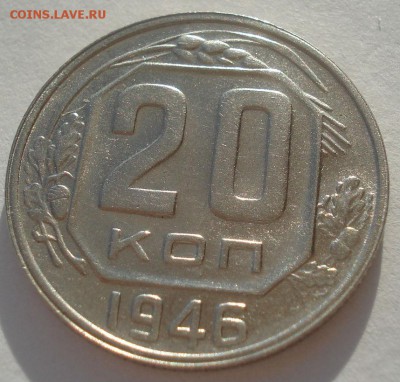 20 копеек 1945 и 1946гг СССР одним лотом 22:00 10.11.2015 - DSC03902.JPG