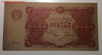 10 рубле 1922 г РСФСР до 06.11-23:00 мск - image