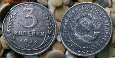 3 копейки 1932 и 1933 + бонус 2 копейки 1926 до 12 ноября - 3-33