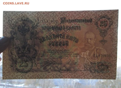 25 рублей 1909 -2 шт.__ ХОРОШИЕ__  12.11. 23-00 - 25-1909 002