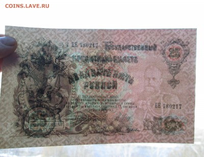 25 рублей 1909 -2 шт.__ ХОРОШИЕ__  12.11. 23-00 - 25-1909 001