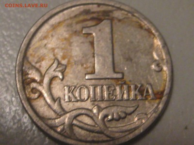 копейки 2003 м.разные - IMG_4120.JPG
