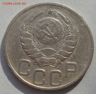 20 копеек 1937 СССР №2 22:00 10.11.2015 - DSC04904.JPG