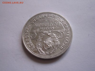 Полтинник 1925 отличный 09.11 22:00 - IMG_7304.JPG