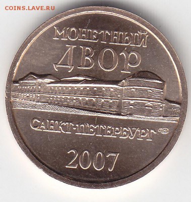 Жетон СПМД из наб."Др.города России" 2007 г. до 12.11.15 - IMG_0026