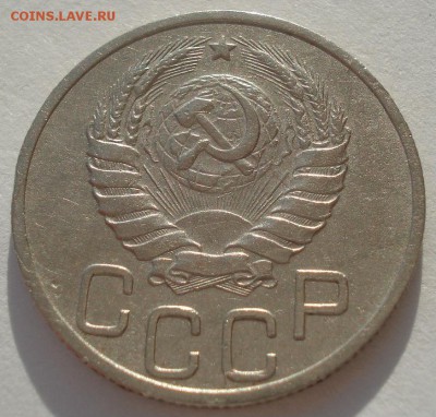 20 копеек 1937 СССР №1 22:00 10.11.2015 - DSC03837.JPG