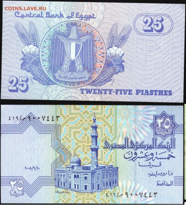 Египет- 25 пиастров 2008, до 21.00 мск 13.11.2015 - Египет- 25 пиастров 2008