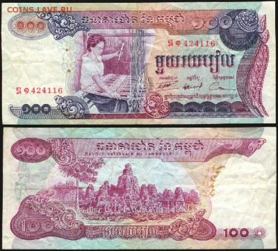 Камбоджа 100 риелей 1973 г до 21.00 мск 13.11.2015 - Камбоджа 100 риелей 1973 год