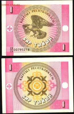 Киргизия 1993 год -1 тыйын  до 21.00 мск 13.11.2015 - Киргизия 1 тыйын 1993 год