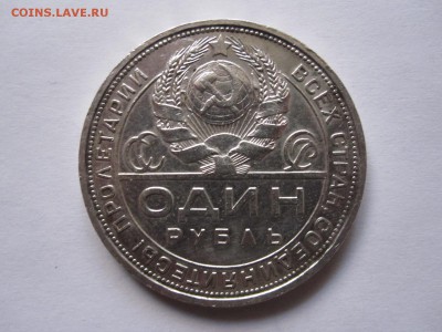 1 рубль 1924 хороший 10.11 22:00 - IMG_7349.JPG