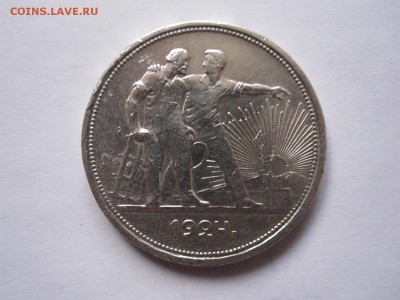 1 рубль 1924 хороший 10.11 22:00 - IMG_7346.JPG
