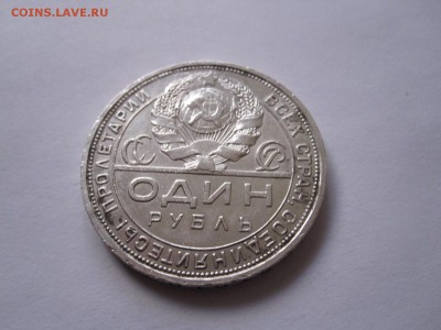1 рубль 1924 хороший 10.11 22:00 - IMG_7347.JPG