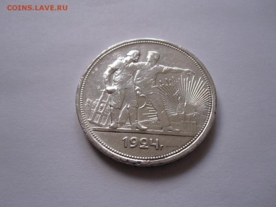 1 рубль 1924 хороший 10.11 22:00 - IMG_7344.JPG