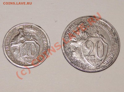 10 копеек 1932,20 копеек 1931 - DSC04102.JPG