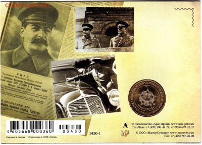 Жетон ММД в блистере"Сталин"до 12.11.15 в 22.30 М - IMG_0038