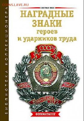 Герб СССР в честь 50 летия СССР - book4_catalog_item_detail