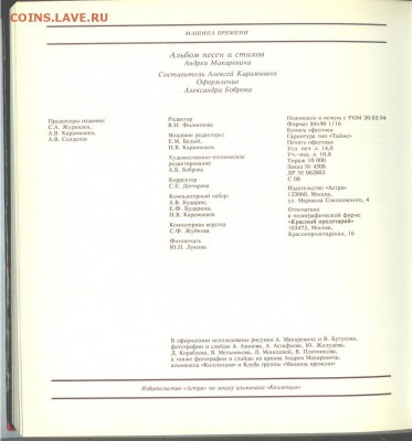 Альбом песен и стихов-"Машина Времени"  21.00 мск 13.11.15 - Машина времени 8