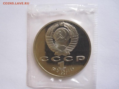 1 рубль Махтумкули ПРУФ 1991 10.11 22:00 - IMG_7239.JPG