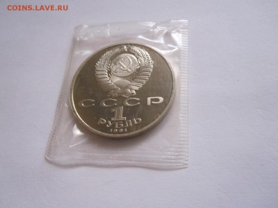 1 рубль Махтумкули ПРУФ 1991 10.11 22:00 - IMG_7237.JPG
